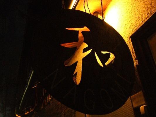 Guesthouse Nagomi Kyōto Exterior foto